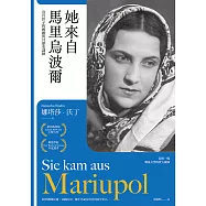 她來自馬里烏波爾：沒有影子的媽媽與其歷史謎團，最後一塊戰後文學拼圖 (電子書)