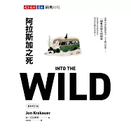 阿拉斯加之死(最新修訂版) (電子書)