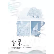 雪朶：飾演她的影子，配合你的演出，耗光心力嘗試勉強幸福。這是一場，浪漫的錯誤。 (電子書)