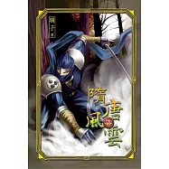 隋唐風雲 7 (電子書)