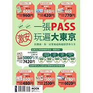 一張PASS玩遍大東京 (電子書)