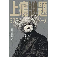 上癮謎題 (電子書)