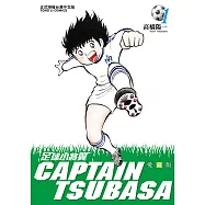 足球小將翼 愛藏版 (1) (電子書)