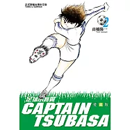 足球小將翼 愛藏版 (2) (電子書)