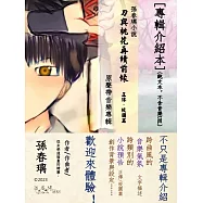 [專輯介紹本](純文本不含音樂)孫春璃小說《刀與桃花再續前緣 正傳・校園篇》原聲帶音樂專輯 (電子書)