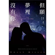 但願夢裡沒有你 (電子書)