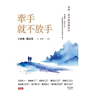 牽手就不放手：我們一起穿越憂鬱流沙 (電子書)