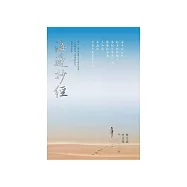 海邊抄經 (電子書)