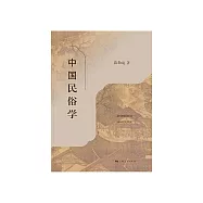 中國民俗學 (電子書)