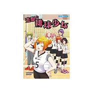 進擊的排球少女 (電子書)