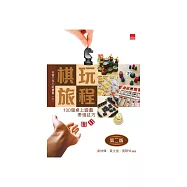 棋玩旅程：100個桌上遊戲帶領技巧 (電子書)