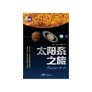 太陽系之旅 (電子書)