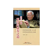 國醫大師鄧鐵濤康壽之道 (電子書)