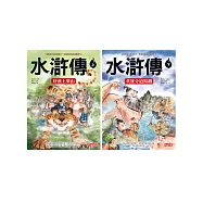水滸傳(上/下冊不分售) (電子書)