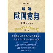 解讀歐陽竟無 (電子書)