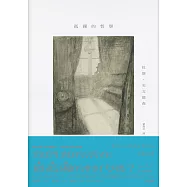 孤獨的哲學 (電子書)