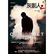 灰影人(2)：On Target (電子書)