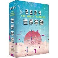 2024世界年鑑 (電子書)