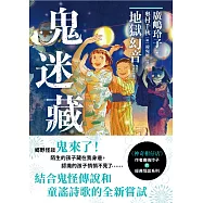 鬼迷藏(2) 地獄幻音 (電子書)