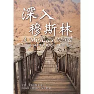深入穆斯林 (電子書)