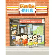 撲通撲通便利店 (電子書)