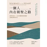一個人的內在朝聖之路：回到你的心，366天靈魂深度療癒，迎接全新的自己 (電子書)