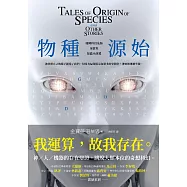 物種源始 (電子書)