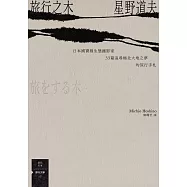 旅行之木：日本國寶級生態攝影家星野道夫33篇追尋極北大地之夢的旅行手札 (電子書)