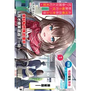 在地鐵拯救美少女後默默離去的我，成了舉國知名的英雄。 (1) (電子書)