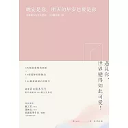 晚安是你，明天的早安也要是你：青與棉木先生共度的100種幸福日常 (電子書)