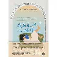成為自己的心理師：心累的你，還在假裝自己很好嗎?10分鐘療心時光，結合正念、CBT、情緒調節練習，感受真正的釋懷與療癒 (電子書)