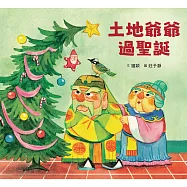 土地爺爺過聖誕 (電子書)