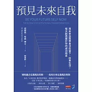 預見未來自我：用未來自我學會活在當下、校準生活，每天創造屬於你的成功版本 (電子書)