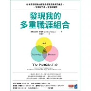 發現我的多重職涯組合：哈佛商學院教你經營最佳職涯與多元身分，一生平衡工作、生活和夢想 (電子書)