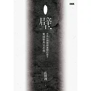 壁──尋找台灣戲劇運動的旗手簡國賢與宋非我 (電子書)