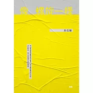像螺旋一樣 (電子書)