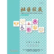 社區發展季刊184期 (電子書)