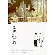 父親來看我 (電子書)