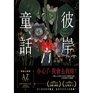 彼岸童話 (電子書)