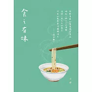 食之有味 (電子書)