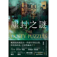 塵封之謎 (電子書)