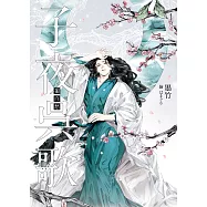 子夜吳歌之獨自愁 (電子書)