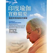 印度瑜伽實修精要：精通冥想與調息的關鍵 (電子書)