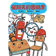 星期天的園遊會 (電子書)