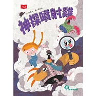 神探噴射雞(新版) (電子書)