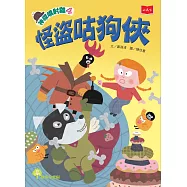 神探噴射雞4：怪盜咕狗俠 (電子書)