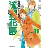 流星花園完全版 (11) (電子書)