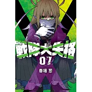 戰隊大失格 (7) (電子書)