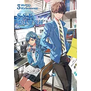 S.S.F.魔法研究社(3) (電子書)