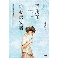 讓我在你心房安居 (電子書)